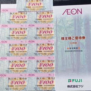 イオン(AEON)のフジ株主優待券　12枚(その他)