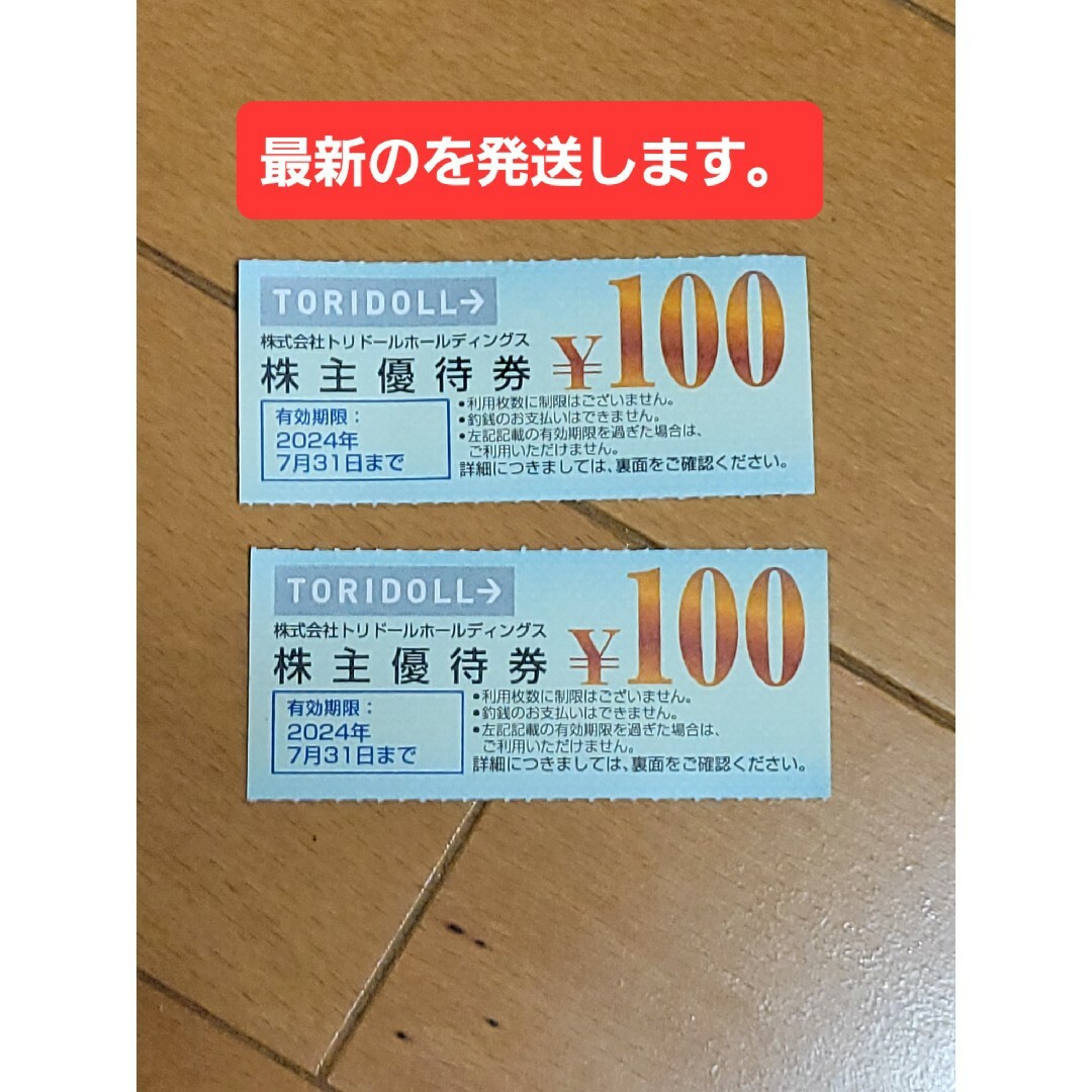 丸亀製麺　トリドールホールディングス　株主優待　200 チケットの優待券/割引券(レストラン/食事券)の商品写真