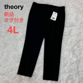 theory - 新品タグ付き theory スラックス トラウザー 17号 4L 大きいサイズ