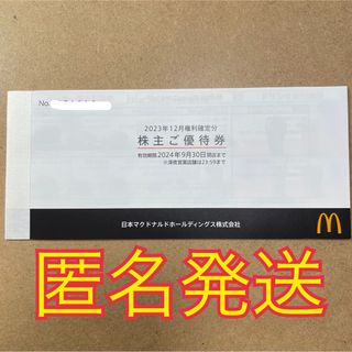 マクドナルド 株主優待券 1冊(フード/ドリンク券)