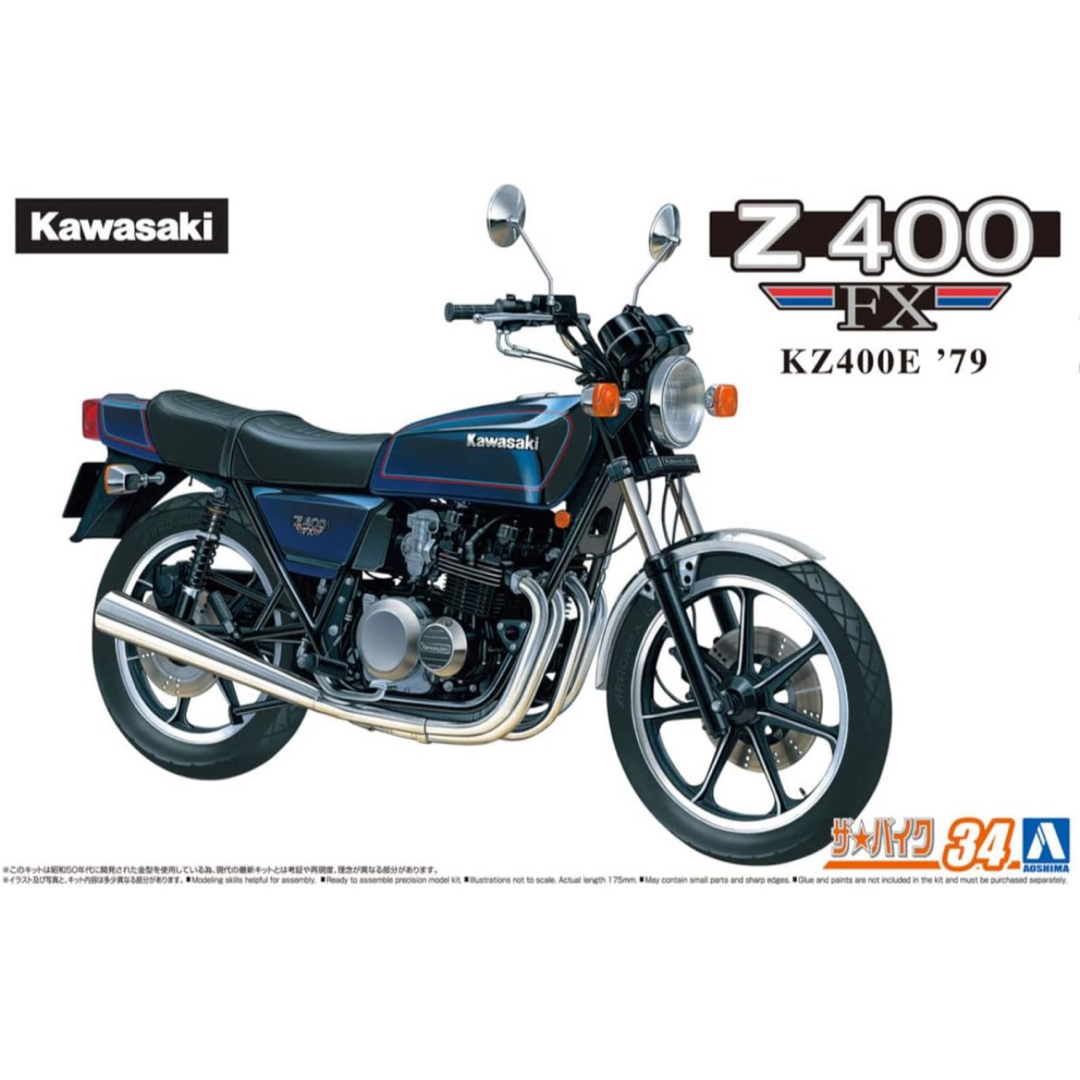 AOSHIMA(アオシマ)のアオシマ模型 カワサキ KZ400E Z400FX 1979 1/12プラモデル エンタメ/ホビーのおもちゃ/ぬいぐるみ(模型/プラモデル)の商品写真