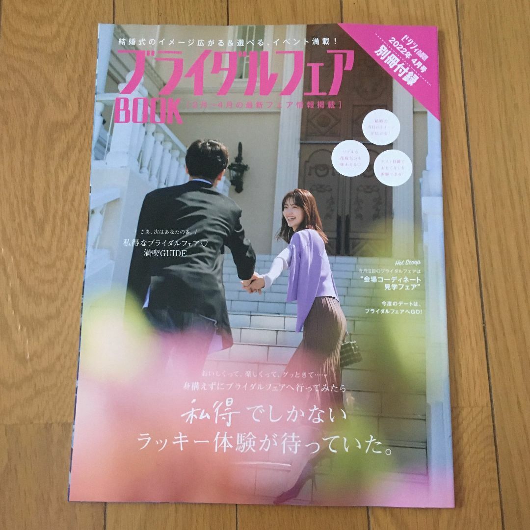 ◇◇未読 ゼクシィブライダルフェアBOOKなど 別冊付録2冊セット エンタメ/ホビーの雑誌(結婚/出産/子育て)の商品写真