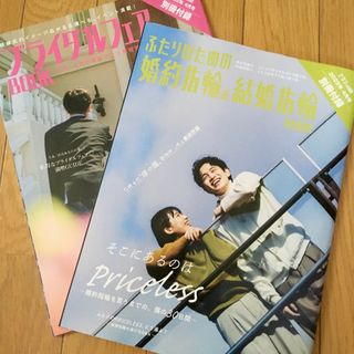 ◇◇未読 ゼクシィブライダルフェアBOOKなど 別冊付録2冊セット(結婚/出産/子育て)