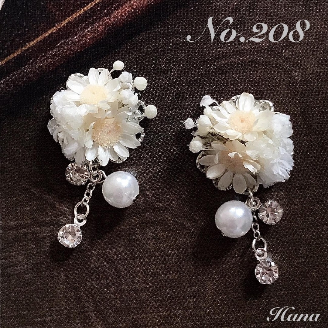 No.208　白いお花　ビジュー　本物のお花のピアス　イヤリング レディースのアクセサリー(ピアス)の商品写真