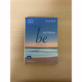 総合英語　be 3rd Edition いいずな書店(語学/参考書)