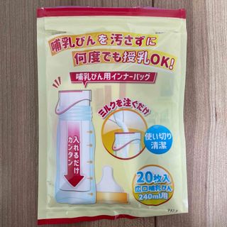 カネソン 哺乳びん用インナーバッグ(20枚入)(その他)