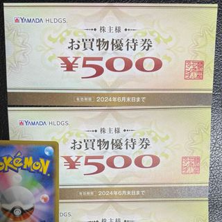 ヤマダ電機 株主優待券　1000円プラス　ポケモンカード一枚(その他)