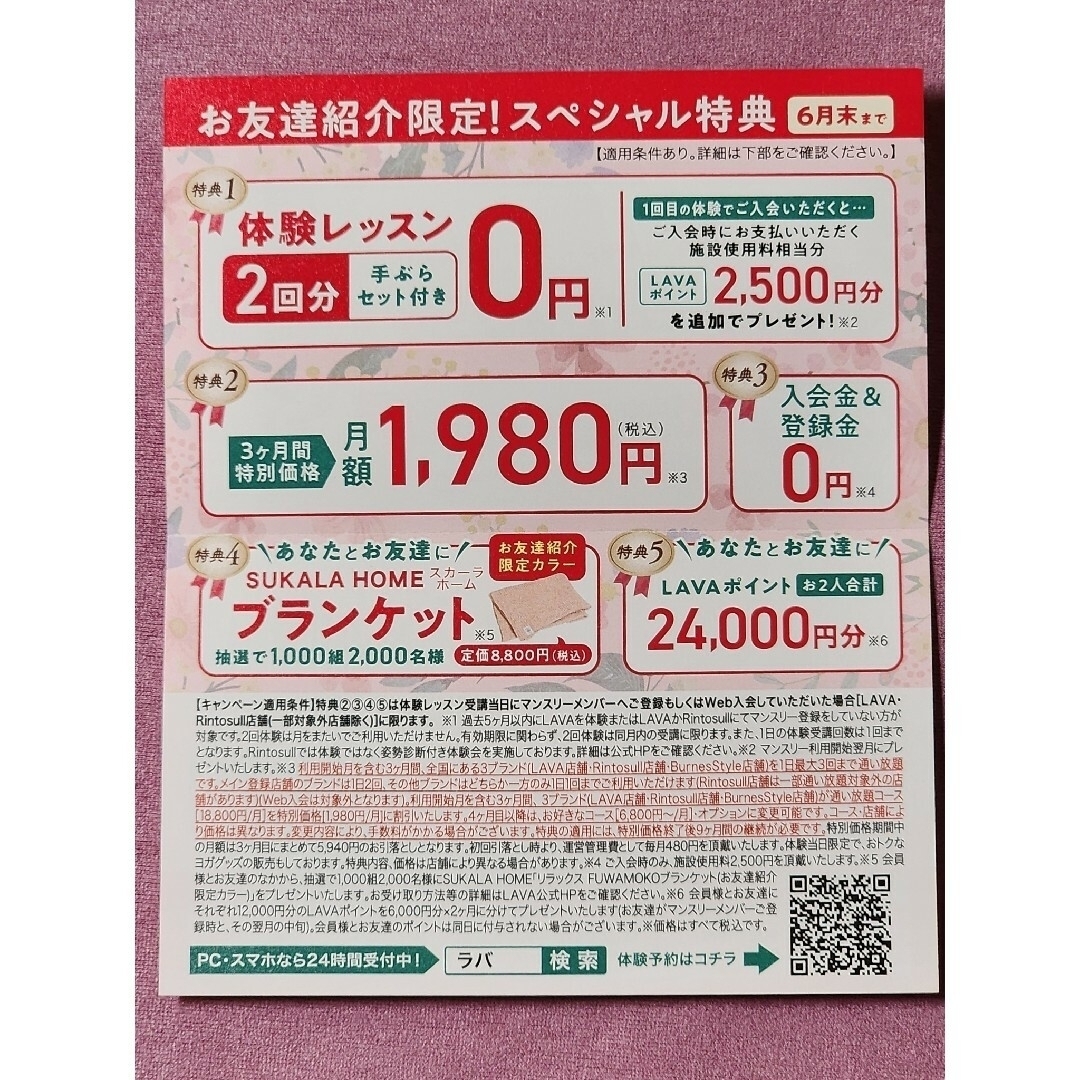 ホットヨガLAVA紹介カード ラバ紹介 無料体験2回分 クーポン券 優待券 チケットの施設利用券(フィットネスクラブ)の商品写真