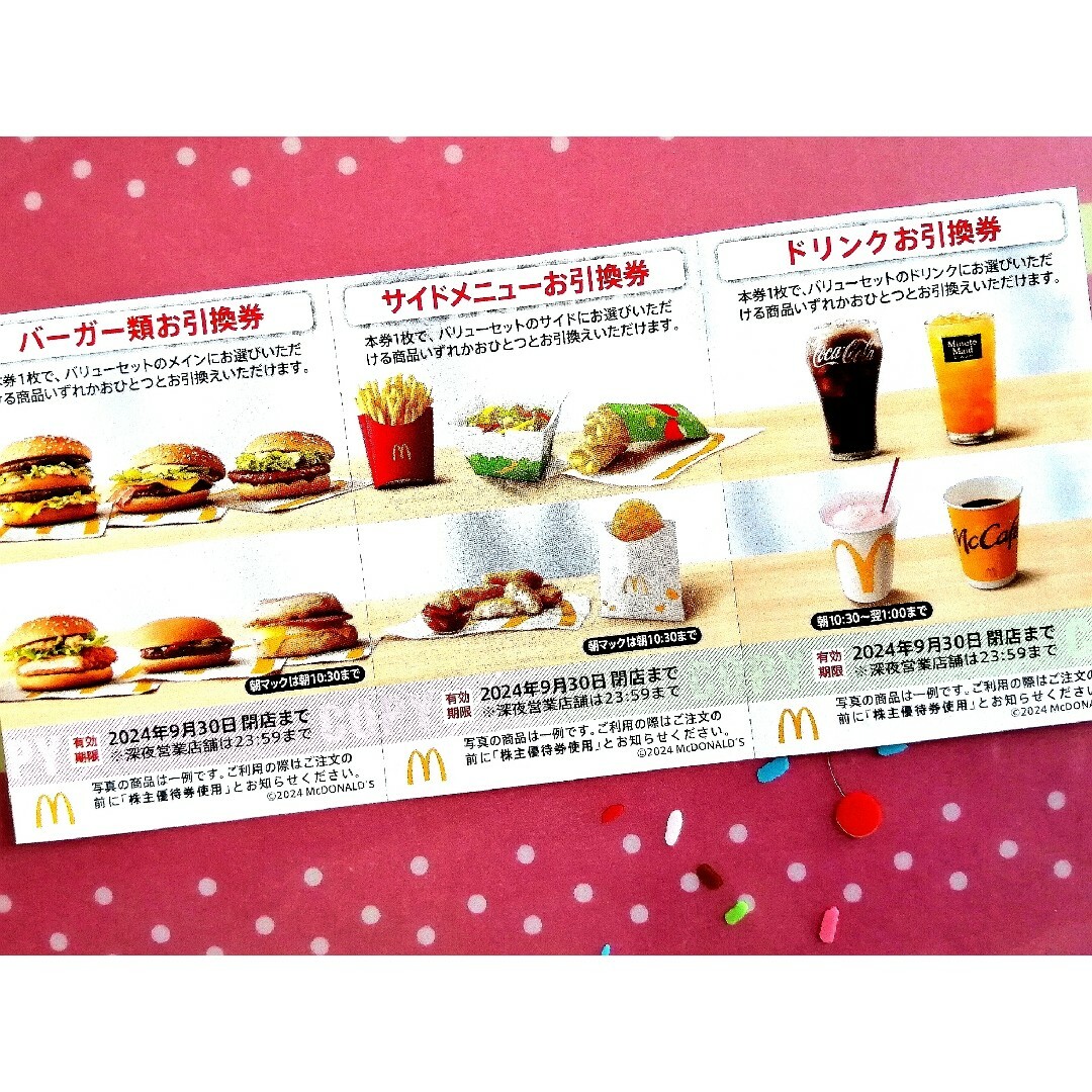 マクドナルド(マクドナルド)の★マクドナルド 株主優待券１シート★ エンタメ/ホビーのコレクション(印刷物)の商品写真