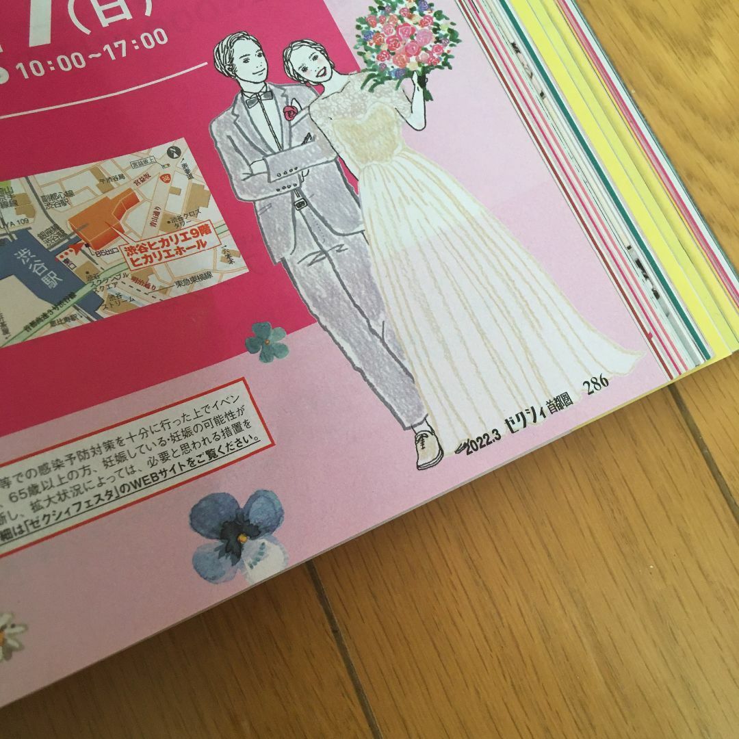 ◇◇未読 ゼクシィ首都圏3月号 表紙～286ページ エンタメ/ホビーの雑誌(結婚/出産/子育て)の商品写真