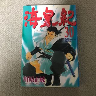 海皇紀30(少年漫画)