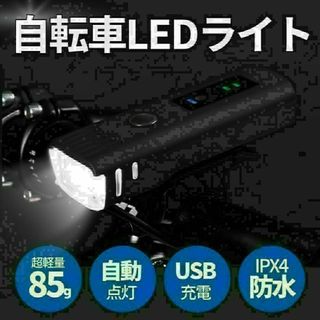 自転車 ライト LED USB 充電式 防水 アウトドア 点灯 点滅 黒 脱着(パーツ)