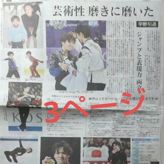 6…104 宇野昌磨 24/05/10 引退　羽生結弦　浅田真央　新聞　記事(印刷物)