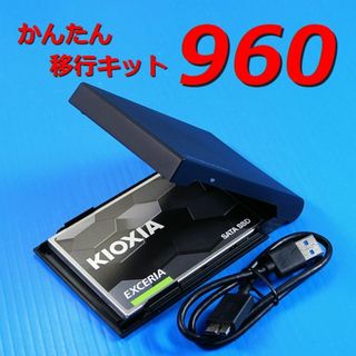 【SSD 960GB かんたん移行キット】クローン KIOXIA CK960S(PCパーツ)