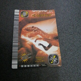 恐竜キング カード5(シングルカード)