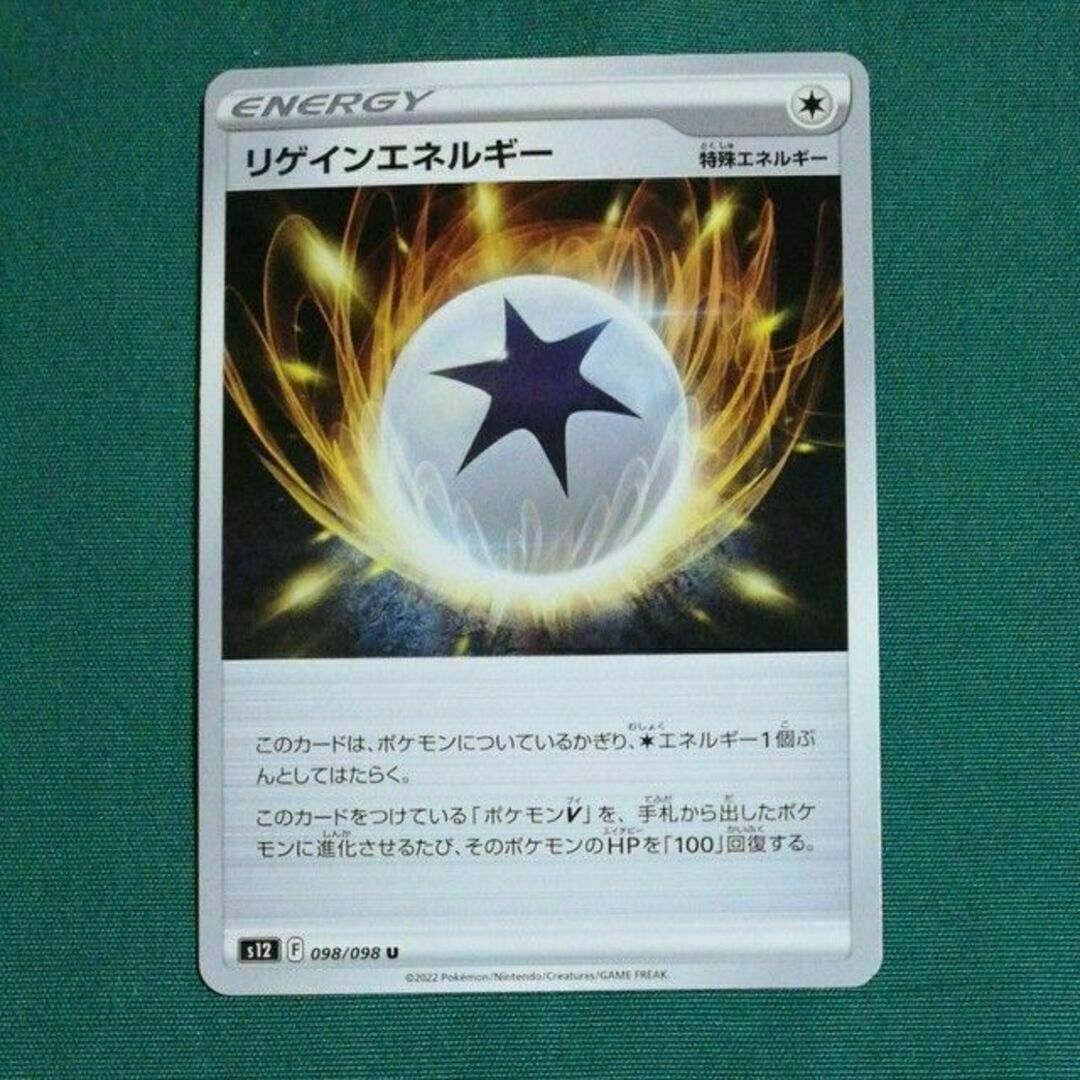 リゲインエネルギー U(アンコモン) ポケモンカード エンタメ/ホビーのトレーディングカード(シングルカード)の商品写真