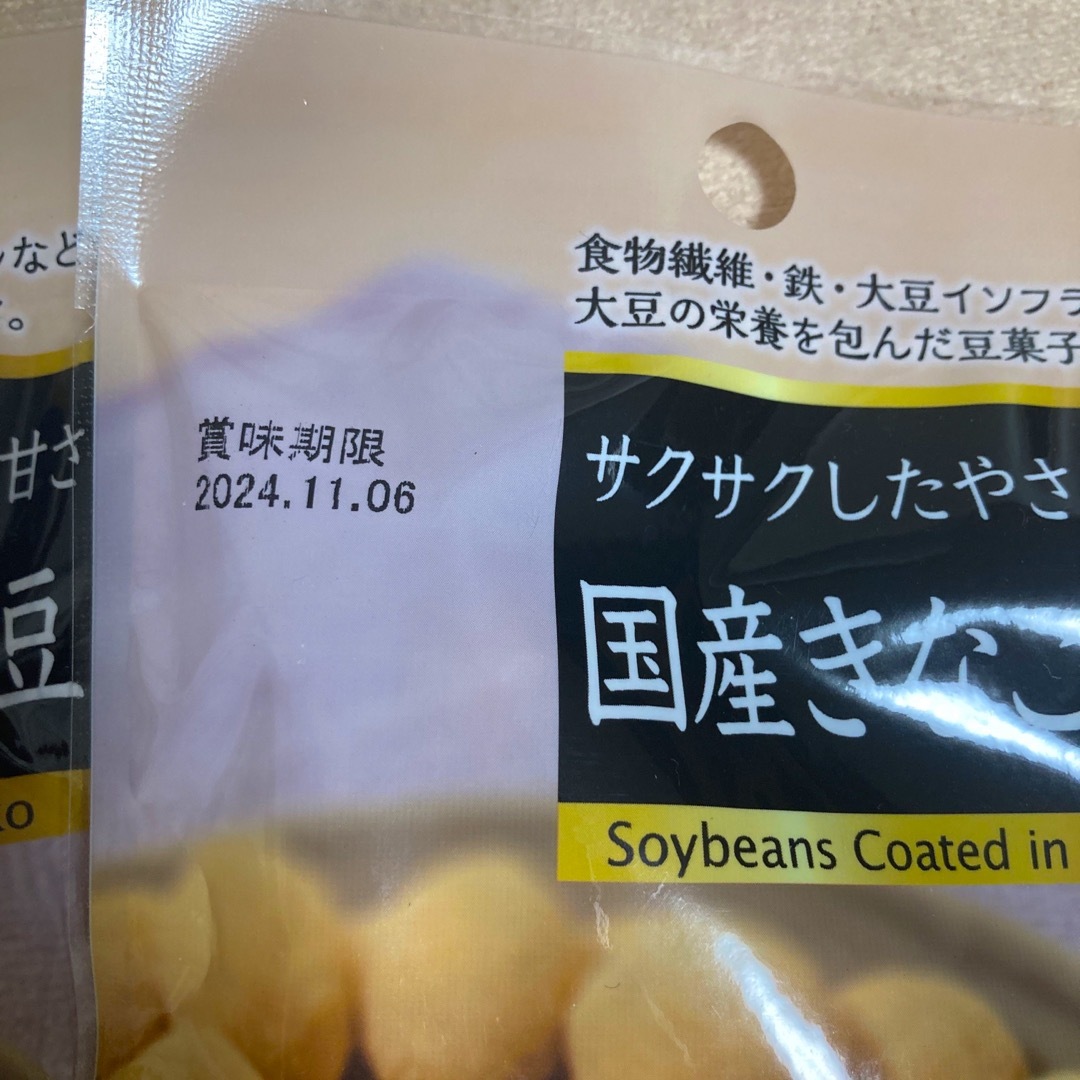 国産きなこ大豆 食品/飲料/酒の食品(菓子/デザート)の商品写真