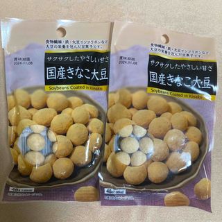 国産きなこ大豆(菓子/デザート)