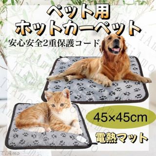 ホットカーペット ペット用 カーペット 45*45cm 秋冬用 防寒 76(猫)