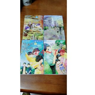 ②　柚木さんちの四兄弟。4〜7巻(少女漫画)