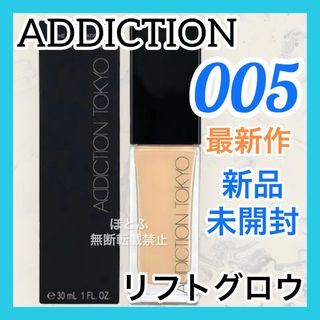 アディクション(ADDICTION)の新品 ADDICTION ザ ファンデーション リフトグロウ 005(ファンデーション)