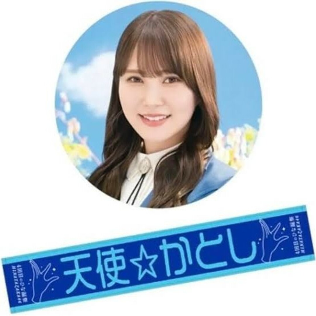 加藤史帆 天使☆かとし あだ名 マフラータオル 4回目のひな誕祭 日向坂46 レディースのファッション小物(バンダナ/スカーフ)の商品写真