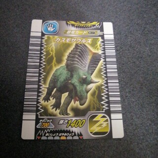 恐竜キング カード7(シングルカード)