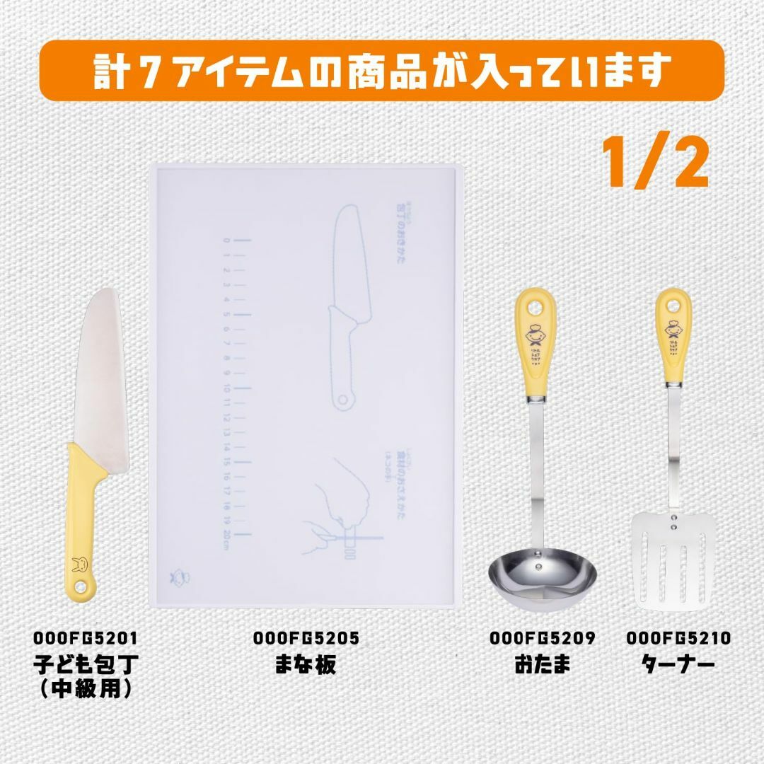 【新着商品】貝印 KAI 子供用 包丁 中級用 ギザ刃 まな板 おたま ターナー インテリア/住まい/日用品のキッチン/食器(調理道具/製菓道具)の商品写真