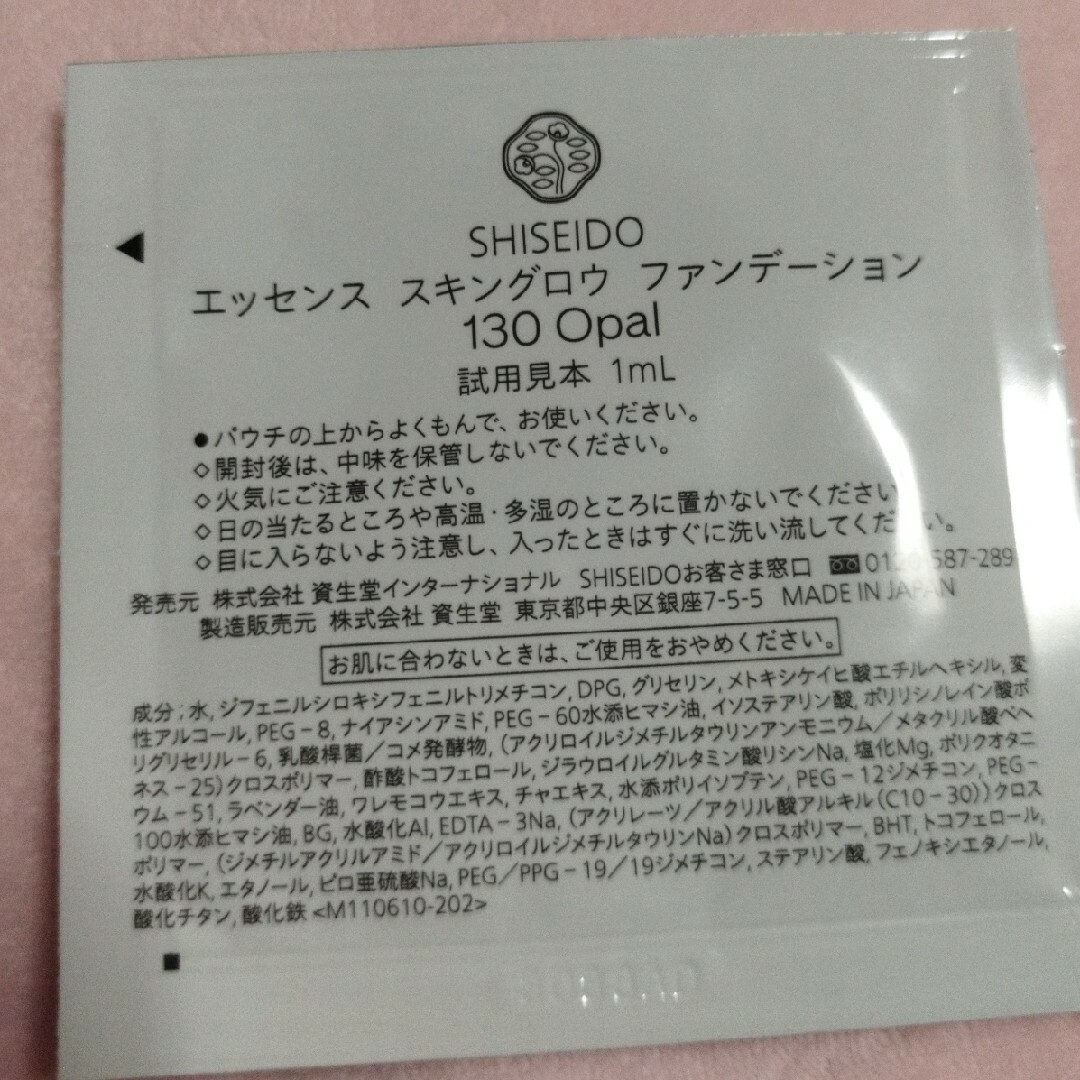 SHISEIDO (資生堂)(シセイドウ)のSHISEIDO　資生堂　エッセンススキングロウファンデーション　130　お試し コスメ/美容のベースメイク/化粧品(ファンデーション)の商品写真