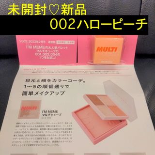 週末sale❗️未開封【I’M MEME】パレット マルチキューブ 02 ピーチ