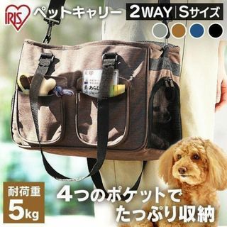 ★耐荷重5kg★ ペットキャリー ポケット4個 メッシュ素材 黒 他カラー有(犬)