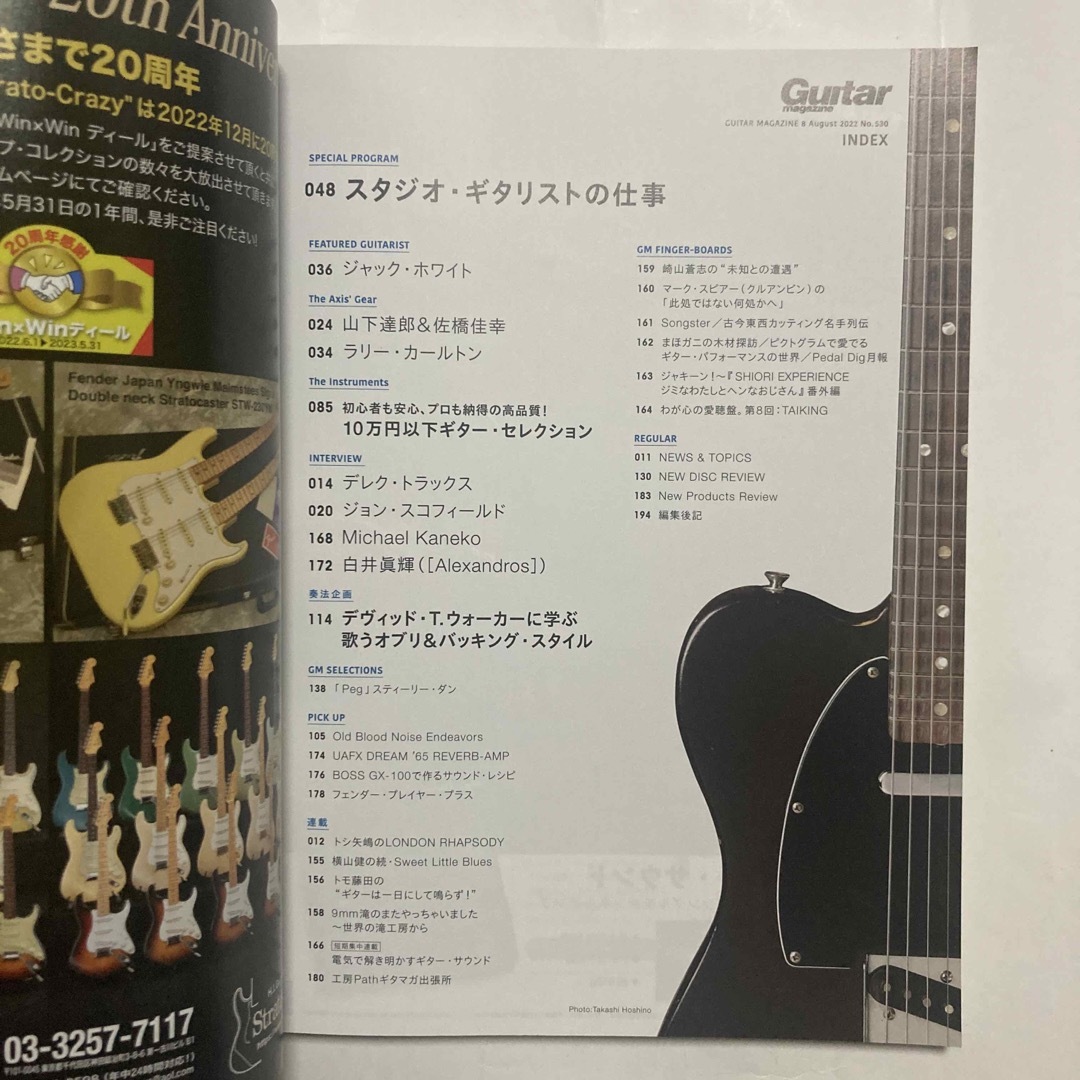 Guitar magazine (ギター・マガジン) 2022年 08月号 [雑 エンタメ/ホビーの雑誌(音楽/芸能)の商品写真