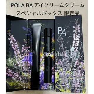 ポーラ(POLA)のポーラ B.A アイゾーンクリーム スペシャルボックス 新品(アイケア/アイクリーム)