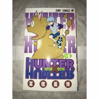 HUNTER×HUNTER 6(少年漫画)