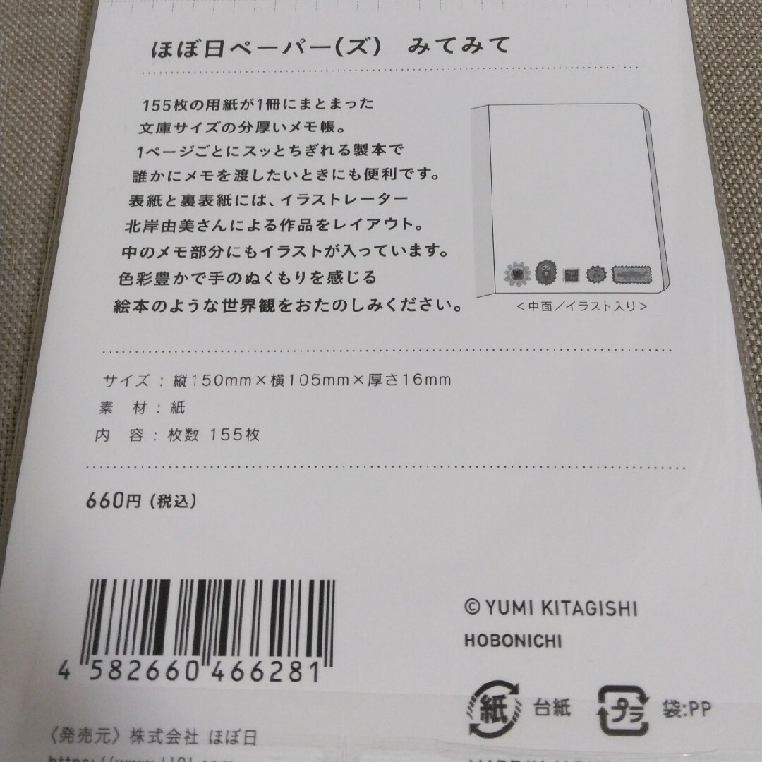 サンリオ(サンリオ)のほぼ日ペーパーズ　ほぼ日ペーパー（ズ）　北岸由美　みてみて　中面イラスト入り インテリア/住まい/日用品の文房具(ノート/メモ帳/ふせん)の商品写真