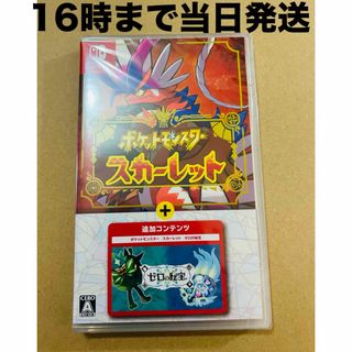 ニンテンドースイッチ(Nintendo Switch)の◾️新品未開封 ポケットモンスター スカーレット＋ゼロの秘宝(家庭用ゲームソフト)