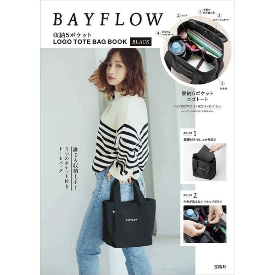 BAYFLOW(ベイフロー)の新品 BAYFLOW ベイフロー 収納5ポケット トートバッグ ブラック 付録 レディースのバッグ(トートバッグ)の商品写真