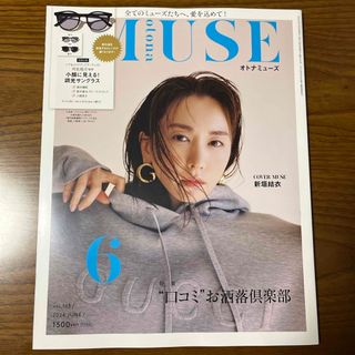 タカラジマシャ(宝島社)のotona MUSE (オトナ ミューズ) 2024年 06月号 [雑誌のみ(ファッション)