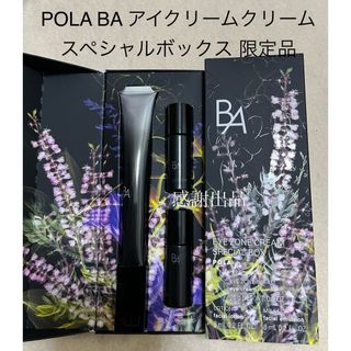 ポーラ(POLA)の★母の日限定★ ポーラ B.A アイゾーンクリーム スペシャルボックス 新品(アイケア/アイクリーム)