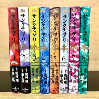 ショウガクカン(小学館)のサンクチュアリ 全巻セット 初版 1〜8巻 文庫版コミック(全巻セット)