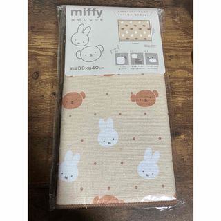 ミッフィーとボリス  miffy 吸水水切りマット 30×40cmキッチン(収納/キッチン雑貨)