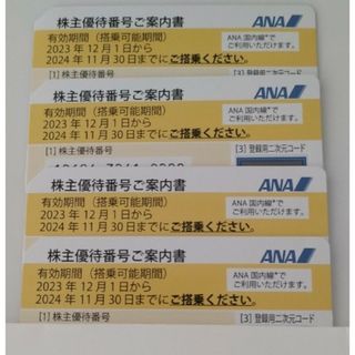 エーエヌエー(ゼンニッポンクウユ)(ANA(全日本空輸))のANA 株主優待 4枚 有効期限:2024/11/30(その他)