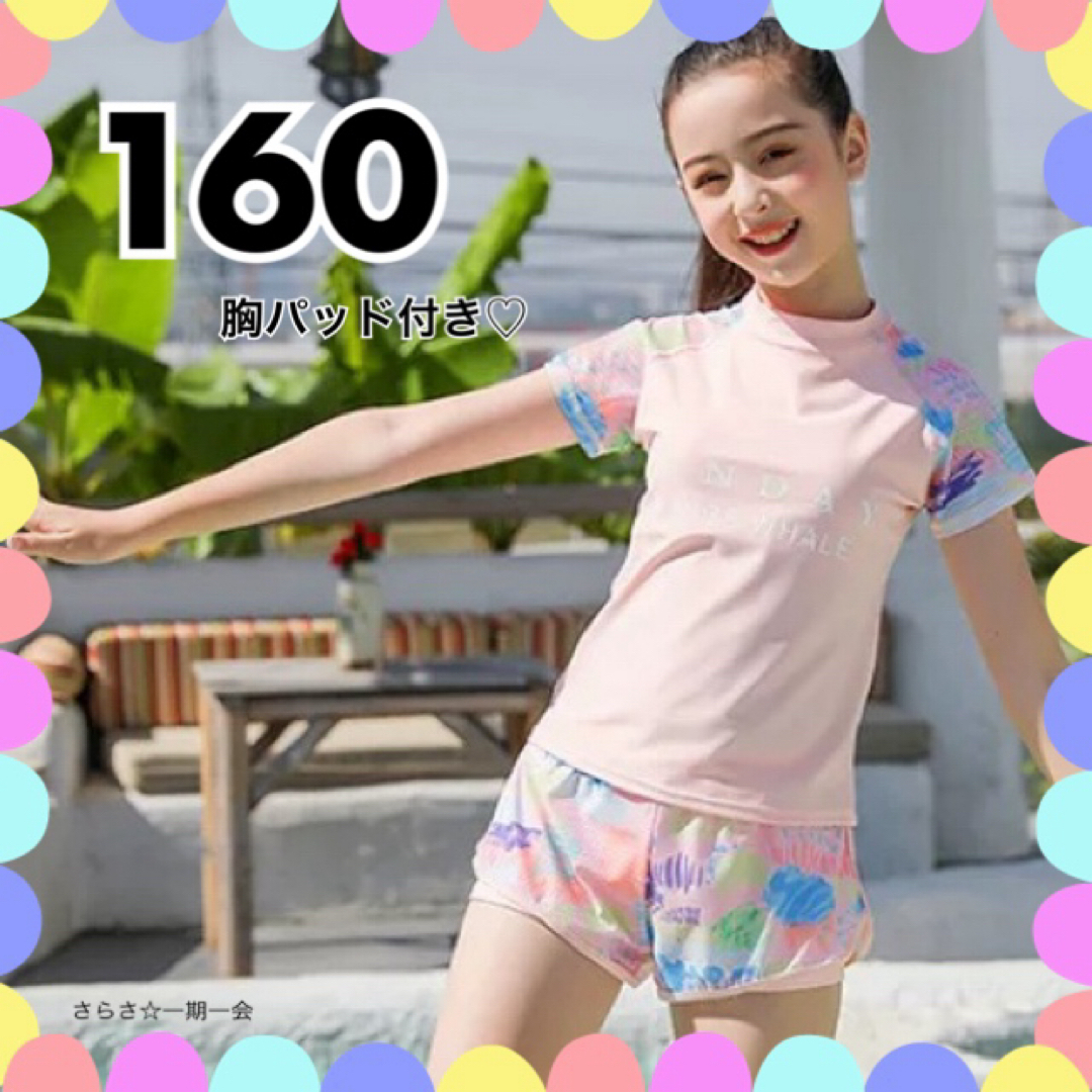 新品　ラッシュガード　水着　セパレート　女の子　半袖　パンツ　ピンク　160  キッズ/ベビー/マタニティのキッズ服女の子用(90cm~)(水着)の商品写真