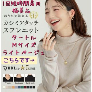 コウベレタス(神戸レタス)のF■【極美品】神戸レタス カシミアタッチ カシミヤタッチ 洗えるスフレニット(ニット/セーター)