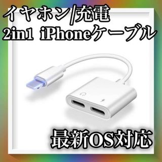 iPhone ライトニング イヤホン ジャック 充電 二股 アダプター 2in1(その他)