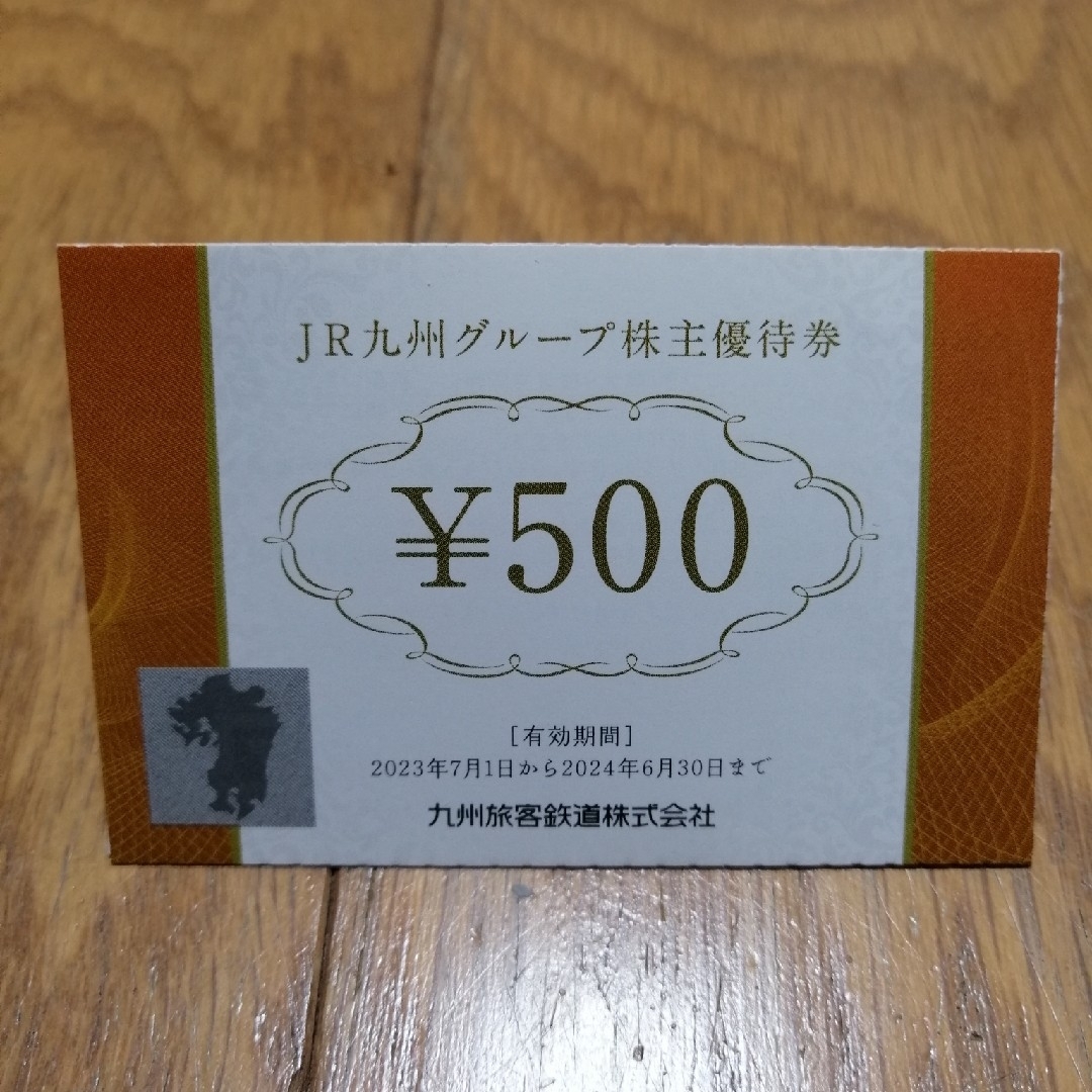 JR九州グループ株主優待券　1枚（24年6月期限）その3　専用 チケットの施設利用券(その他)の商品写真