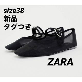 【完売品】ZARA メッシュ メリージェーン シューズ サイズ38 新品タグつき