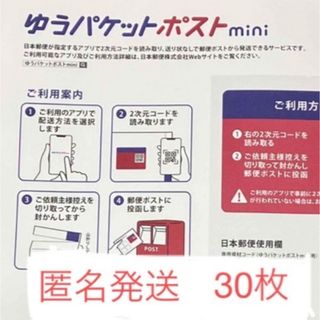 ゆうパケットポストmini