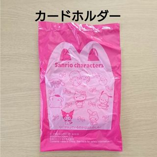 マクドナルド ハッピーセット サンリオ マイメロディ カードホルダー