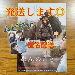 【発送します◎】 映画　あんのこと　ムビチケ　未使用　河合優実　稲垣吾郎　(印刷物)